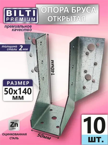 Bilti Опора бруса открытая 50х140мм толщ.2мм (16 шт.)