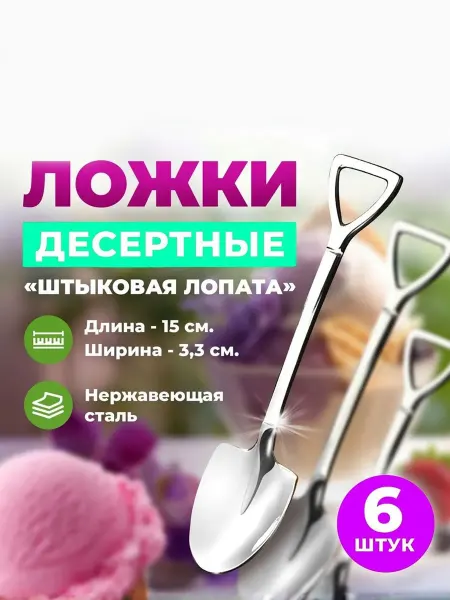 Набор десертных приборов лопаты штыковые solo 6 предм
