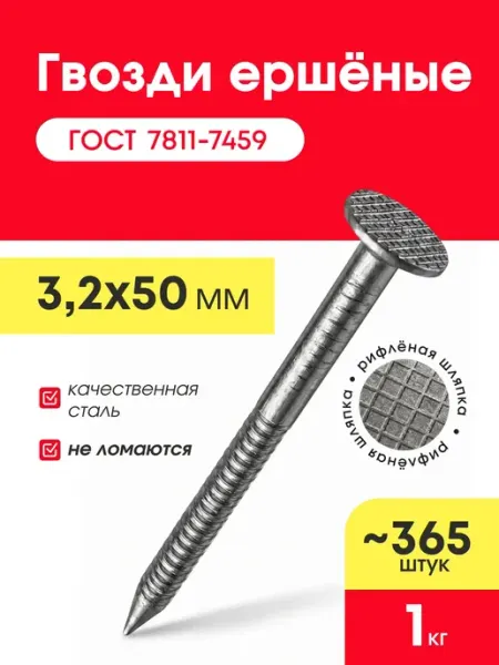 VELVET MEBEL Гвозди ершёные оцинкованные 50х3,2мм (упаковка 1 кг)