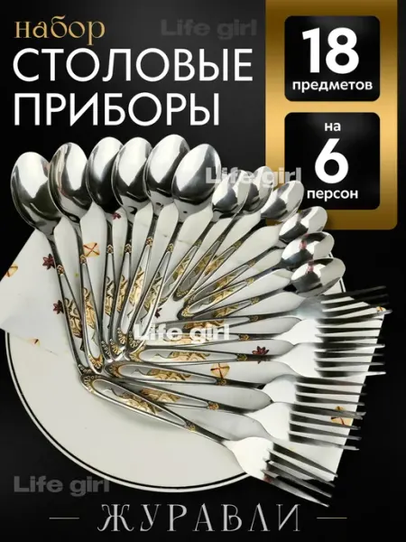 Набор столовых приборов на 6 персон подарочный