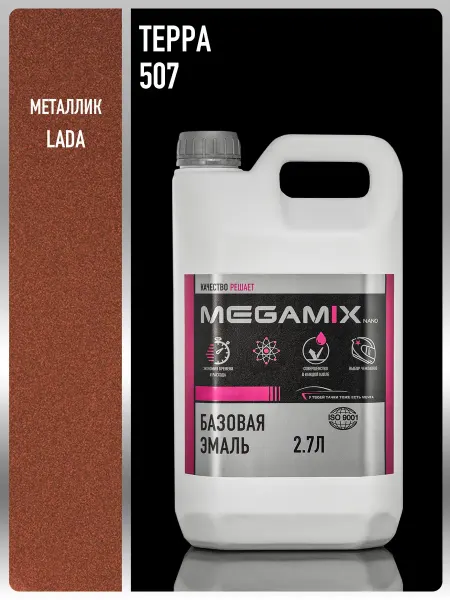 MEGAMIXnano Автомобильная краска Терра 507, 2.7 л