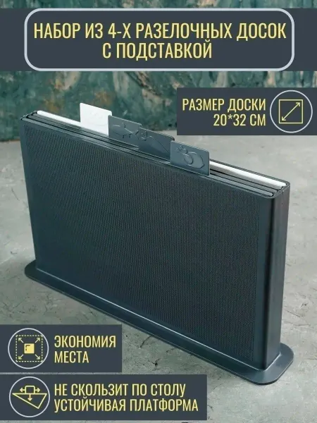 AVAZONE Разделочные доски пластиковые набор на подставке