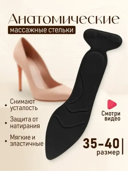УютоФ Анатомические стельки с подпяточником