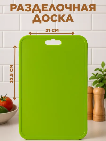 CHAHUA Доска разделочная пластиковая для кухни