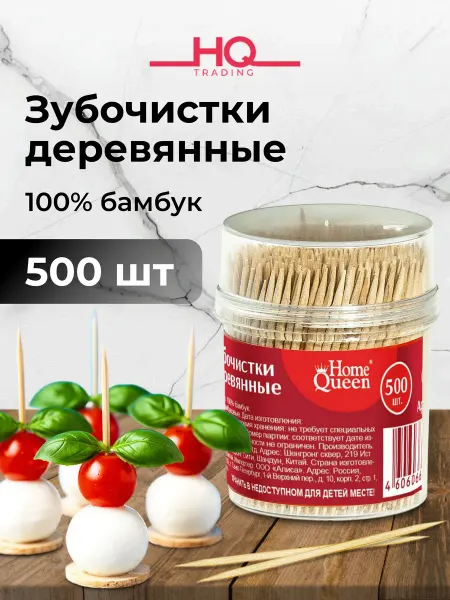 HOME QUEEN Зубочистки деревянные бамбуковые 500 шт. в баночке
