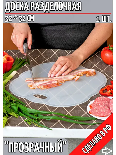 HouseStar Разделочная доска для кухни