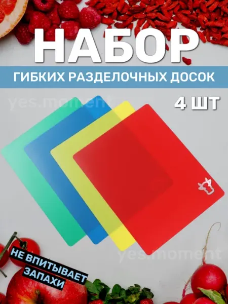 Yes life Набор кухонных принадлежностей разделочная доска пластиковая