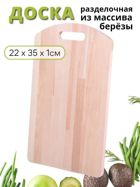 Mallony Большая разделочная доска из березы