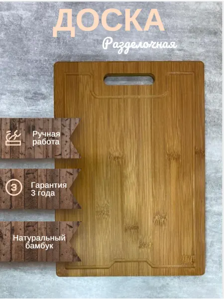 NiceCooKing Доска разделочная деревянная, бамбуковая