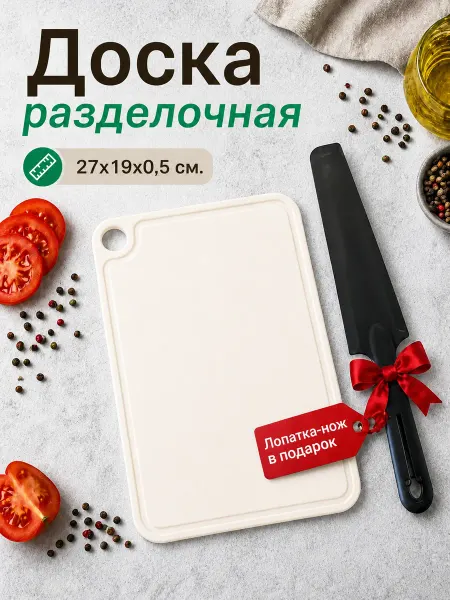 Rusplast Доска разделочная пластиковая набор 2 шт