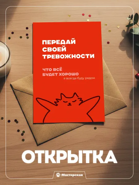Оригинальная мотивационная открытка на любой случай