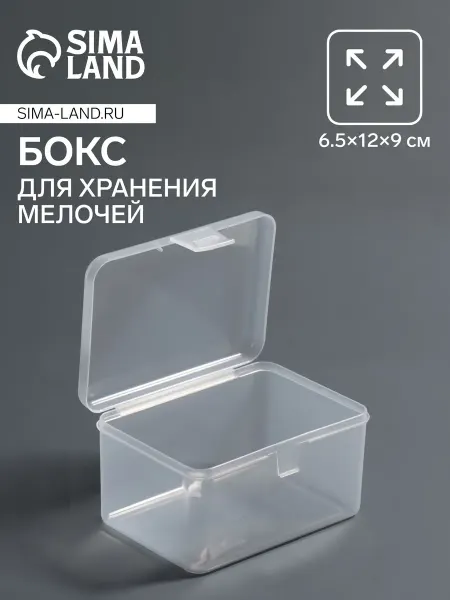Органайзер для мелочей 6.5×12×9 см, прозрачный, 2 секции