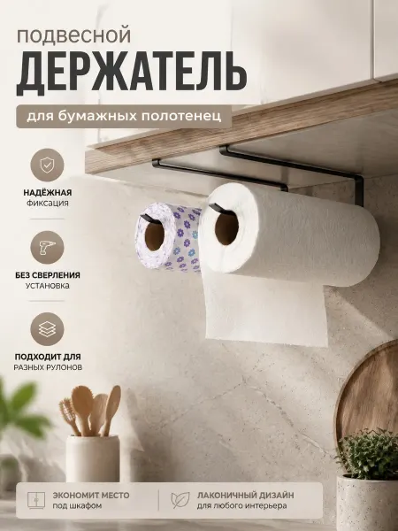 У АЛЕШИ Держатель для бумажных полотенец для кухни