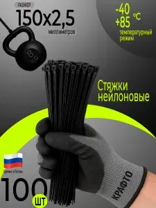 Стяжки пластиковые черные 2,5х150 мм (хомут) нейлоновые, крепеж, 100 штук упаковка