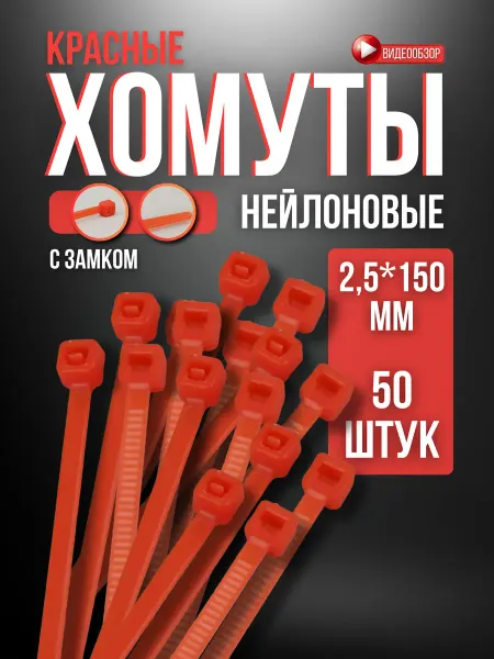 TDM Electric Хомуты стяжки с защелкой пластиковые 2,5х150 50шт