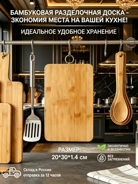 Доска разделочная бамбук экологичная