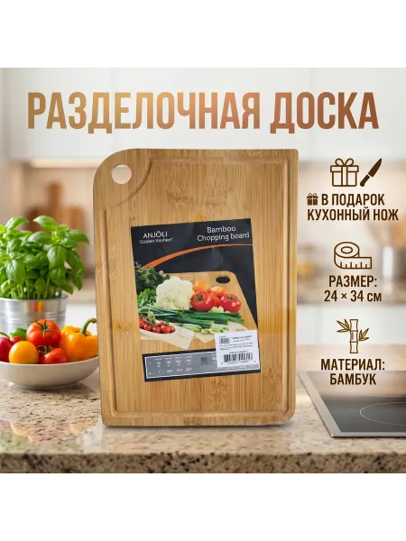 Доска разделочная деревянная из Бамбука
