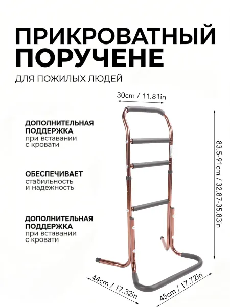 Перила прикроватные для пожилых людей