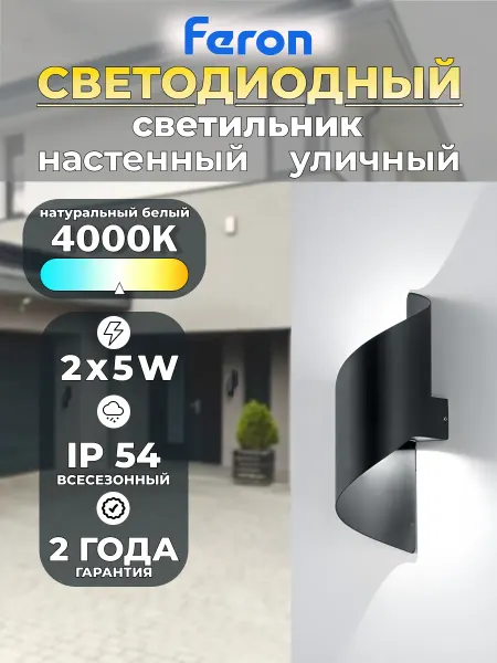 Feron Светильник уличный настенный DH109 2*5W 520Lm