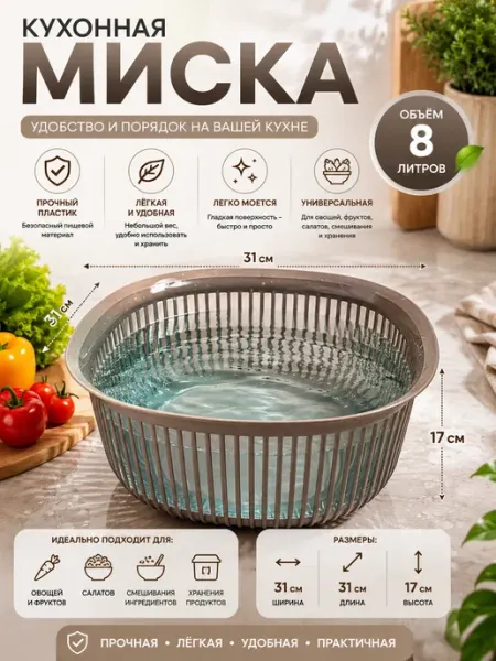 Кухонная миска — универсальная для кухни и дома