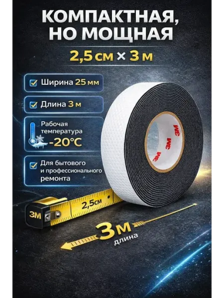 Whoni Изолента самослипающаяся водонепроницаемая 2,5см×3м