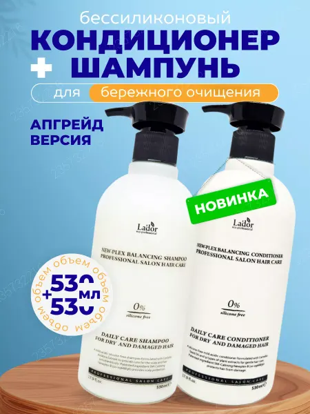 LADOR Набор увлажняющий шампунь и кондиционер для волос, 2 х 530
