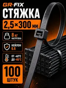 Стяжки пластиковые 2,5х300мм черные / хомуты нейлоновые 100шт