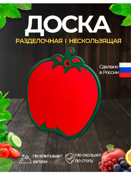ТД Коралл Доска разделочная нескользящая