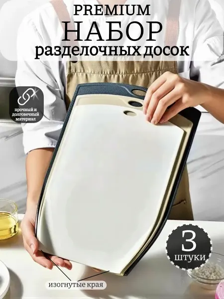 Cookwadar Набор досок разделочных (3 шт.)