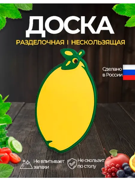 ТД Коралл Доска разделочная нескользящая