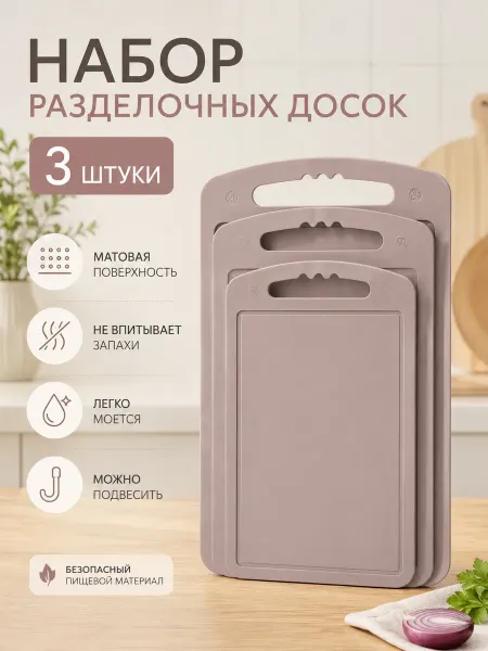 Martika Набор разделочных досок 3 штуки