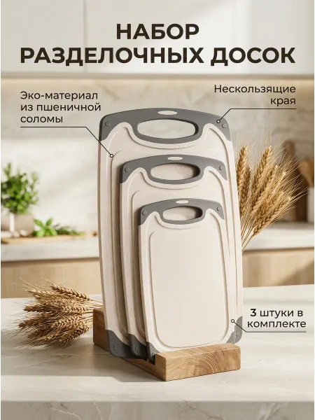 Доски разделочные пластиковые комплект из 3 штук