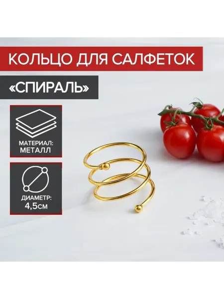 Элегантное золотистое кольцо для салфеток
