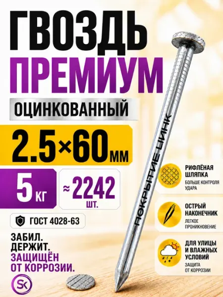 СтальКрепеж Гвозди строительные оцинкованные 2,5х60 (5кг)