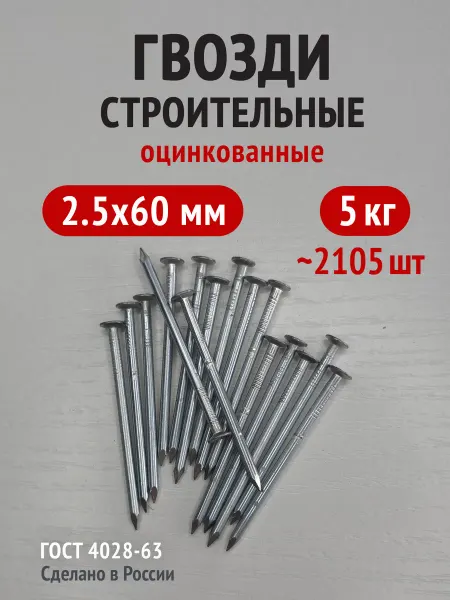 Восход-метиз Гвозди строительные оцинкованные 2,5х60 5 кг