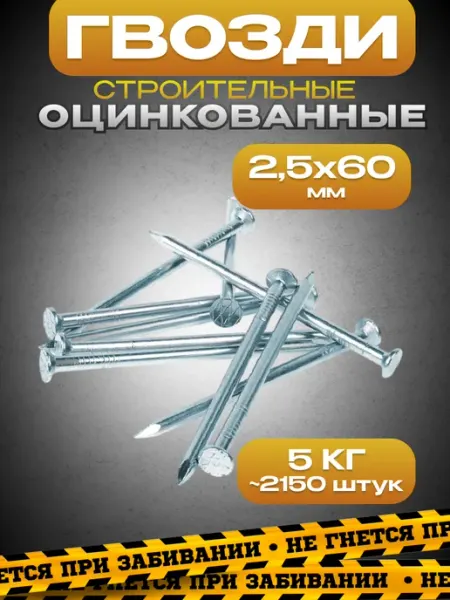 Восход-метиз Гвозди оцинкованные 2,5х60, упаковка 5кг