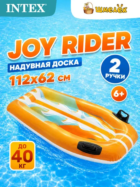 Intex Надувная доска-матрас Joy Rider, оранжевый 58165NP 2