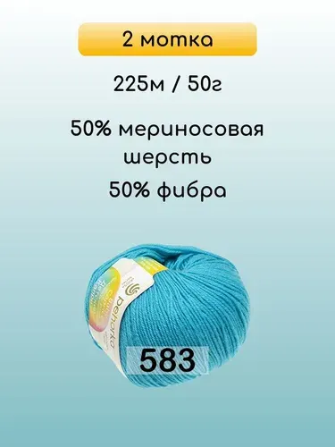 Пряжа Пехорка Детский каприз, 2 мотка, 583 бирюза