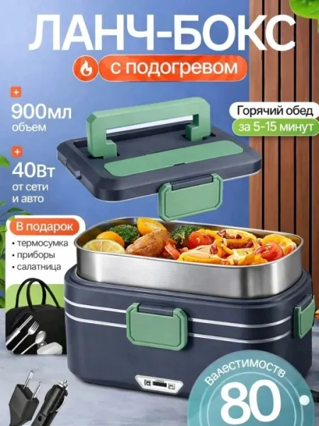 Электрический ланч-бокс 2.5L термобокс для еды