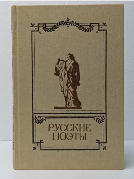 Детская литература Русские поэты. Антология русской поэзии в 6 томах. Том 2