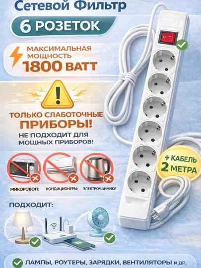 Удлинитель с выключателем, 6 розеток, кабель 2 м