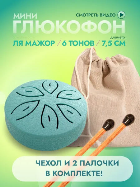 МузЫчка Глюкофон мини 6 нот маленький с 2 палочками