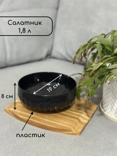 RADIVAS Салатник пластиковый 19 см 1,8 л черный