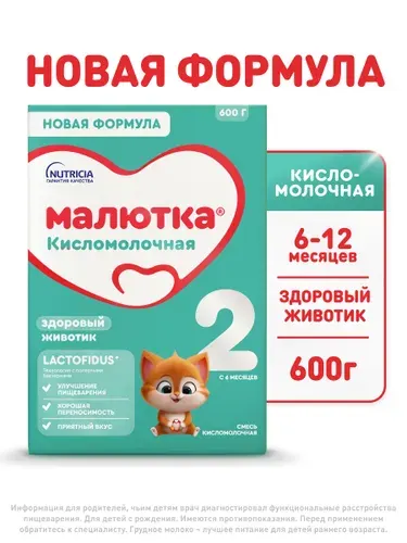 Молочная смесь Nutricia Малютка Кисломолочная 2, с 6 месяцев, 600 г