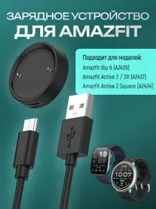 Зарядка для смарт часов магнитная круглая для Amazfit Bip 6 / Кабель для фитнес браслетов Huami Amazfit Active 2 Square