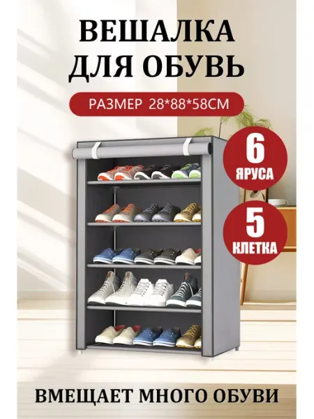 Магазин у Пети Обувница в прихожую