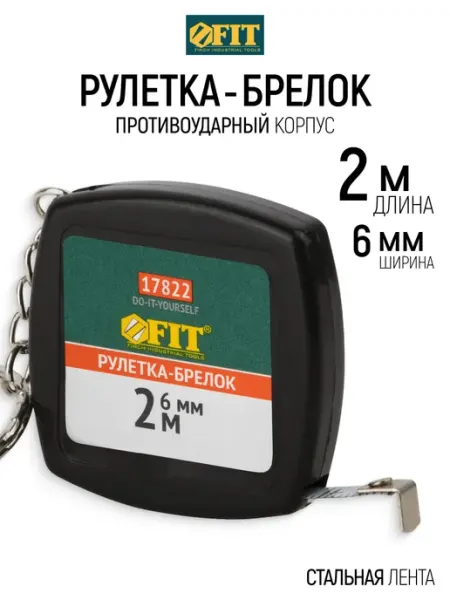 FIT FINCH INDUSTRIAL TOOLS FIT Рулетка брелок 2 м x 6 мм строительная измерительная