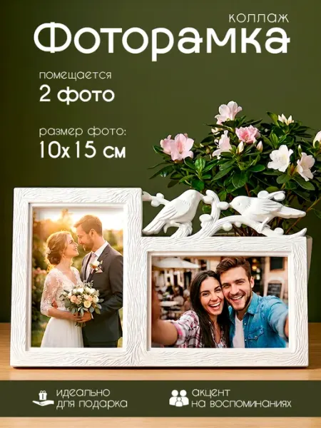 Сималенд Фоторамка на 2 фото 10х15 см