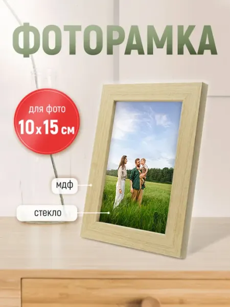 Ладушки Рамка для фото 10х15 см фоторамка дерево