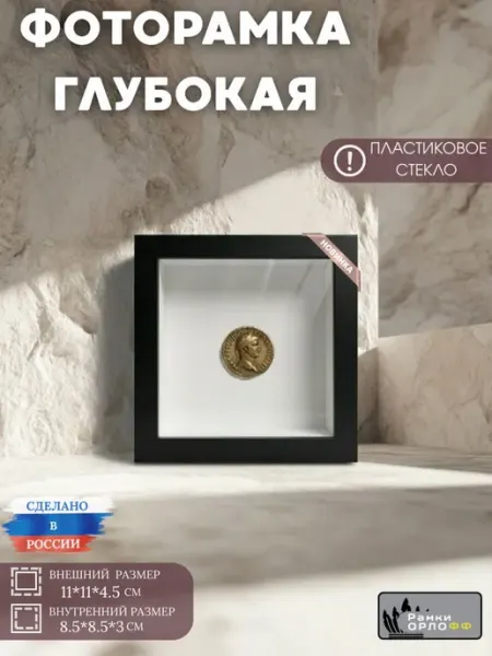 Рамка глубокая с пластиковым стеклом 11х11х4.5см черная